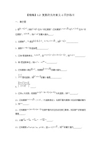 高中第五章 复数1 复数的概念及其几何意义1.2 复数的几何意义综合训练题