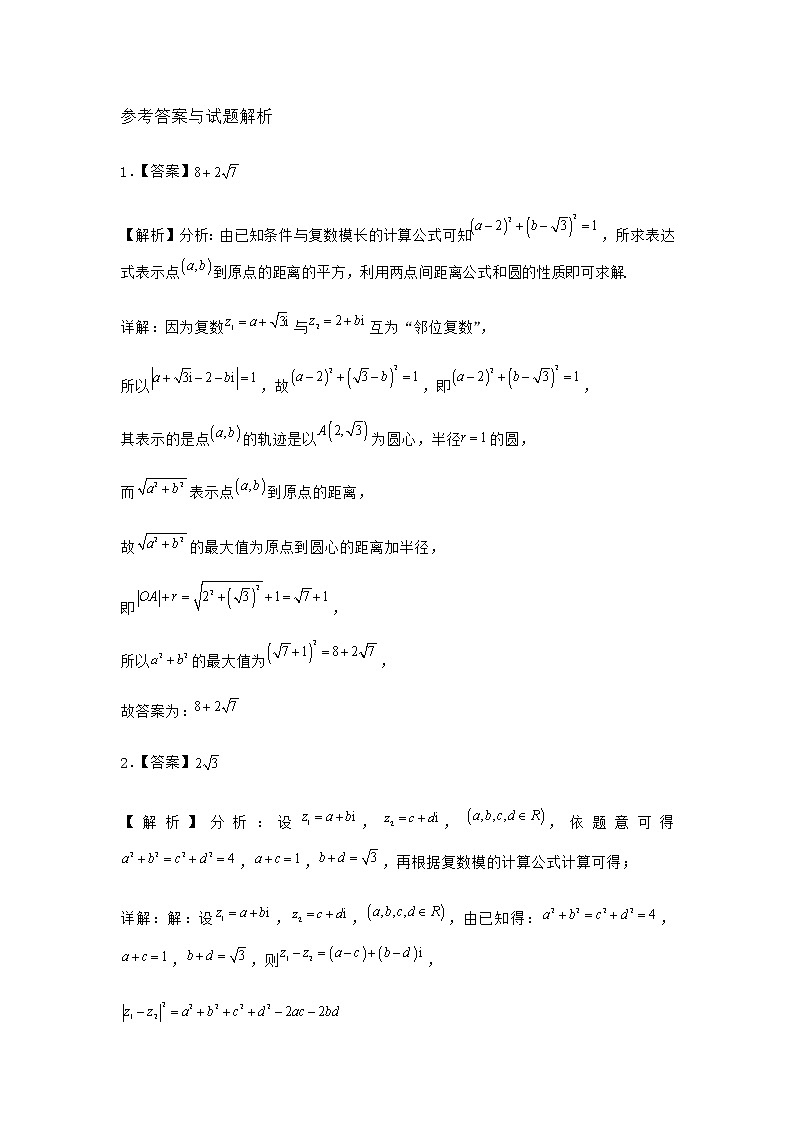 北师大版高中数学必修第二册1-2复数的几何意义同步作业1含答案第3页