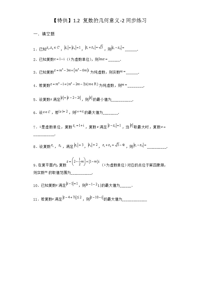 北师大版高中数学必修第二册1-2复数的几何意义同步作业2含答案第1页