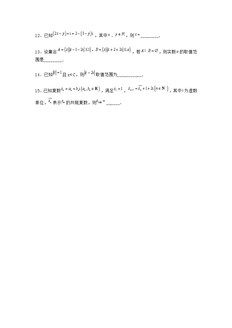 北师大版高中数学必修第二册1-2复数的几何意义同步作业2含答案第2页