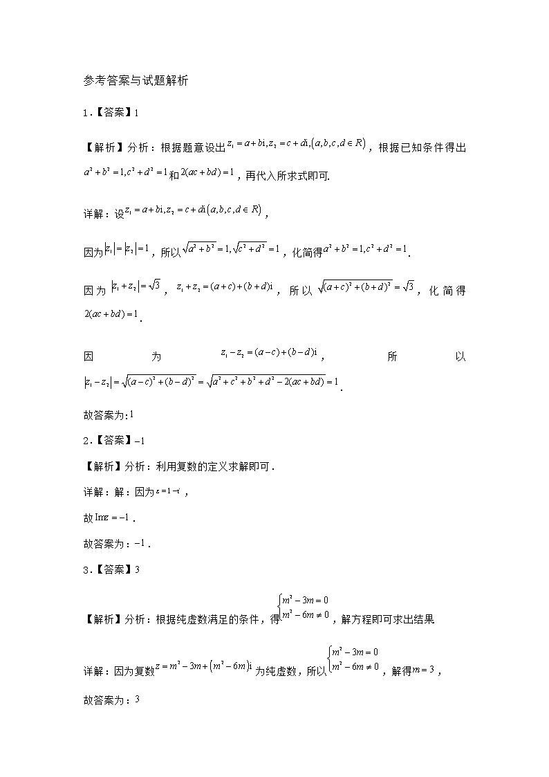 北师大版高中数学必修第二册1-2复数的几何意义同步作业2含答案第3页