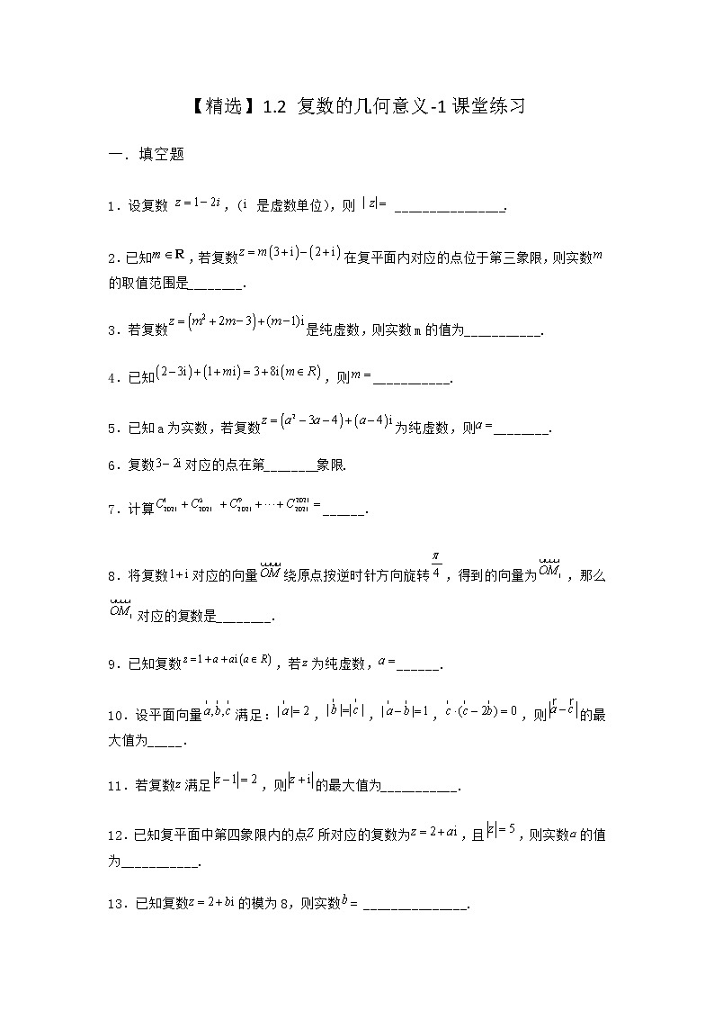 北师大版高中数学必修第二册1-2复数的几何意义课堂作业1含答案01