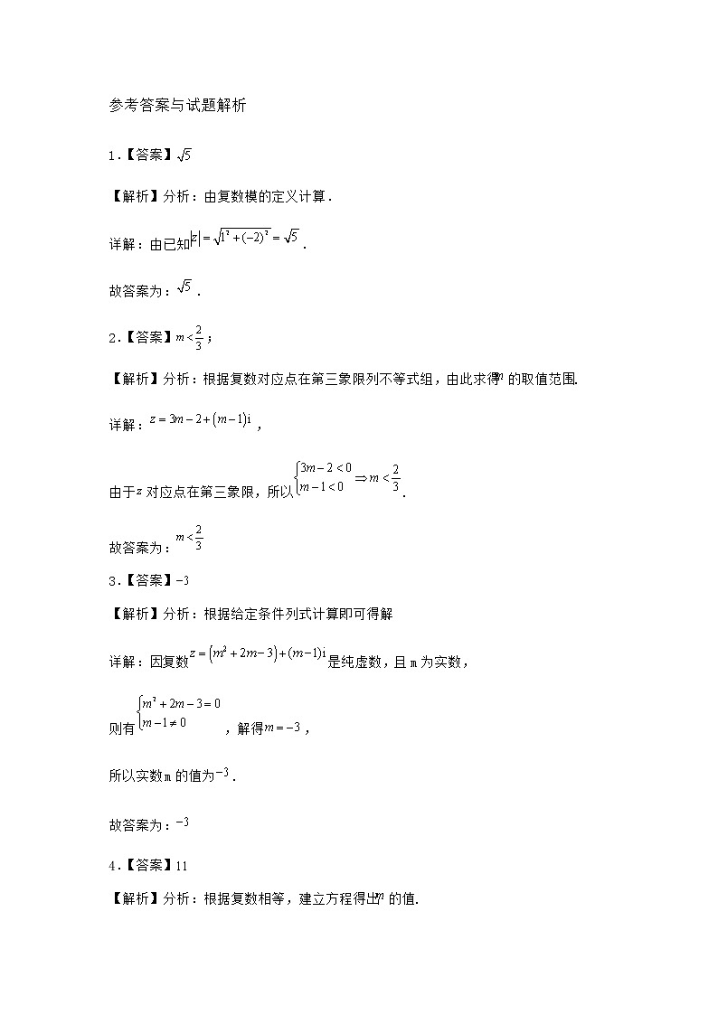 北师大版高中数学必修第二册1-2复数的几何意义课堂作业1含答案03