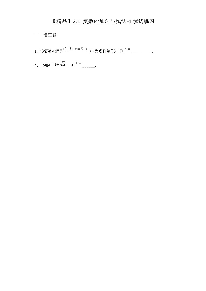 北师大版高中数学必修第二册2-1复数的加法与减法优选作业1含答案01