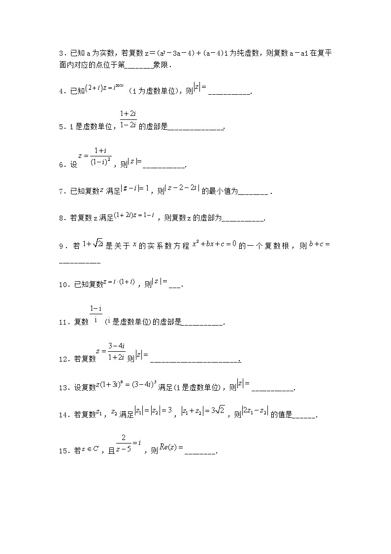 北师大版高中数学必修第二册2-1复数的加法与减法优选作业1含答案02