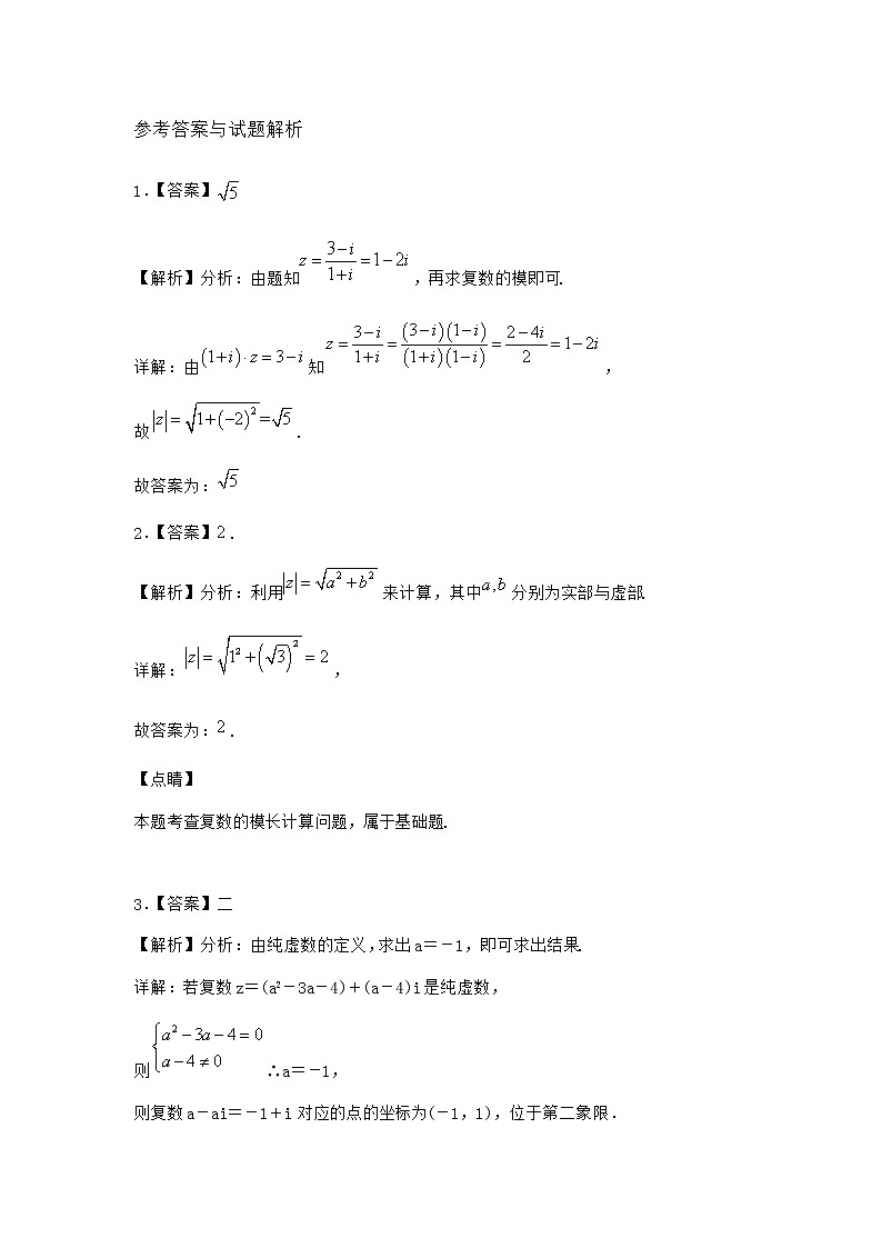 北师大版高中数学必修第二册2-1复数的加法与减法优选作业1含答案03