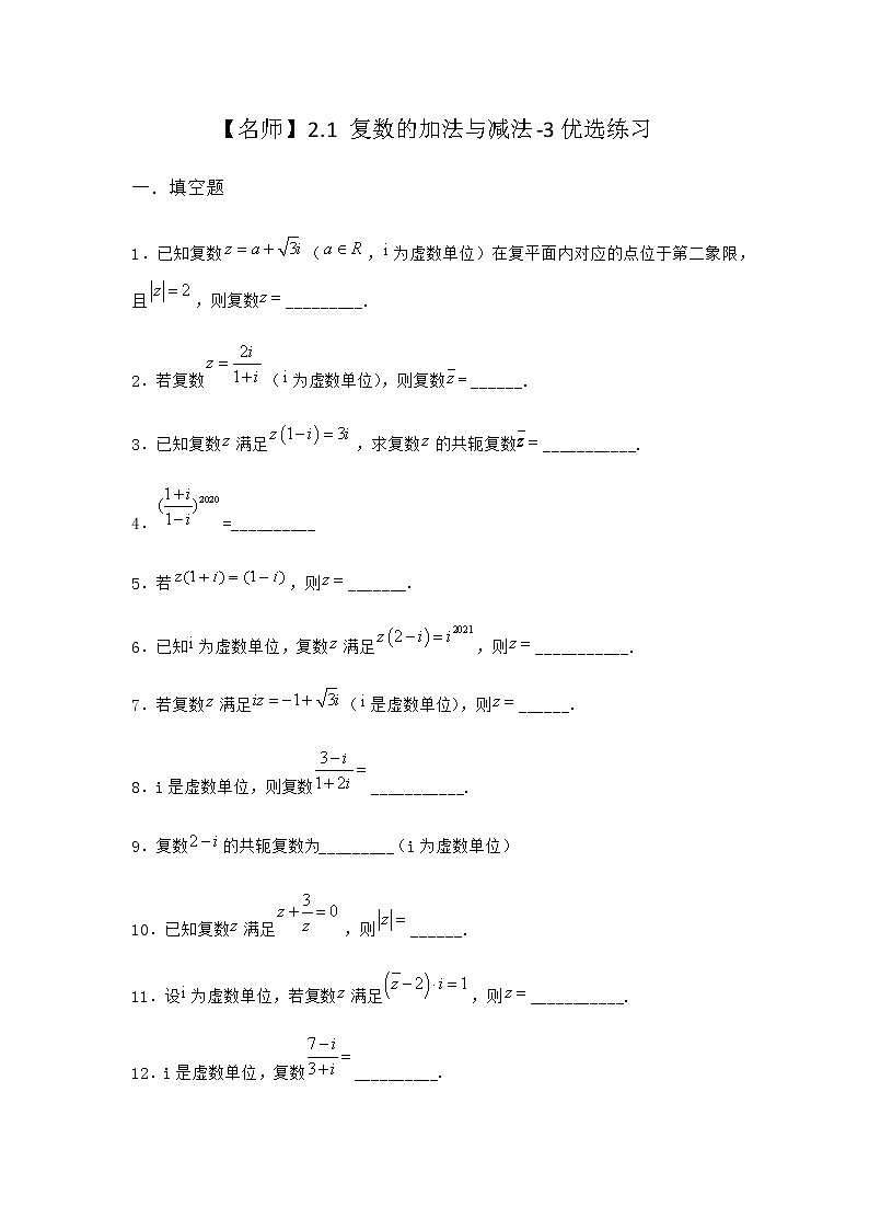 北师大版高中数学必修第二册2-1复数的加法与减法优选作业2含答案第1页