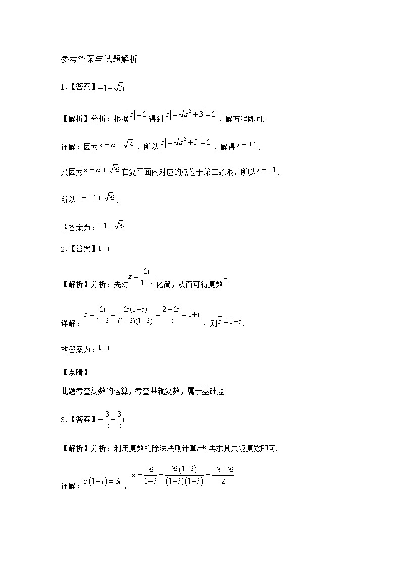 北师大版高中数学必修第二册2-1复数的加法与减法优选作业2含答案第3页