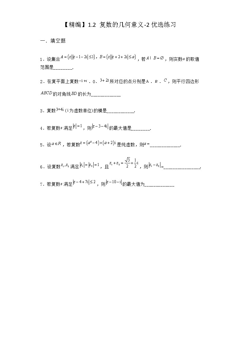 北师大版高中数学必修第二册1-2复数的几何意义优选作业含答案01