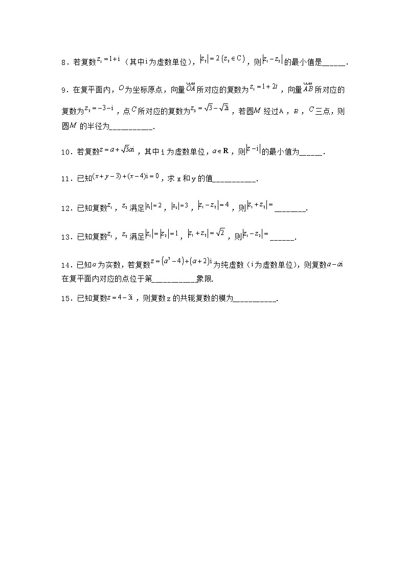 北师大版高中数学必修第二册1-2复数的几何意义优选作业含答案02