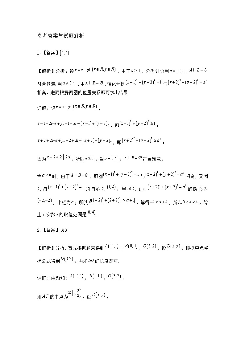 北师大版高中数学必修第二册1-2复数的几何意义优选作业含答案03