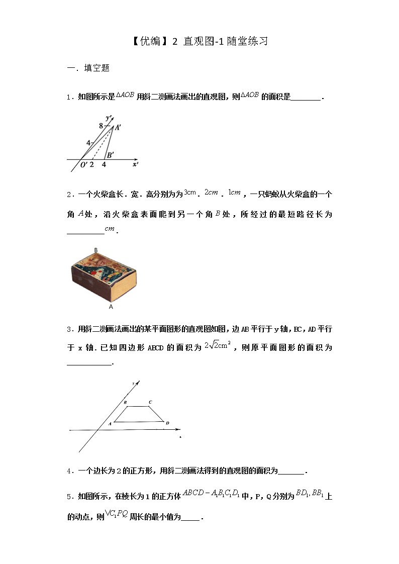 北师大版高中数学必修第二册2直观图随堂作业2含答案第1页