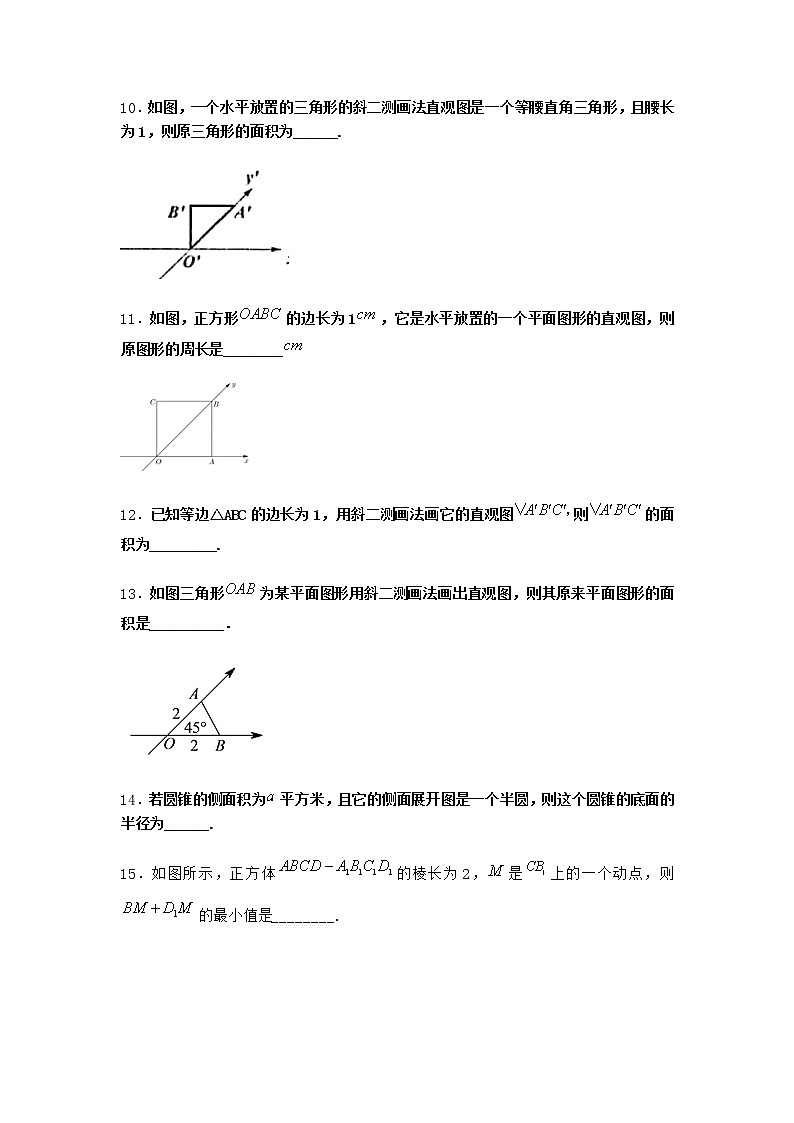 北师大版高中数学必修第二册2直观图随堂作业2含答案第3页
