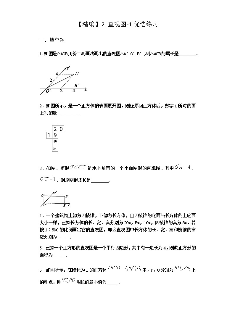 北师大版高中数学必修第二册2直观图优选作业含答案01