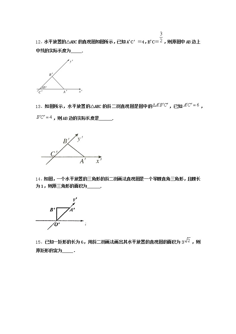 北师大版高中数学必修第二册2直观图优选作业含答案03