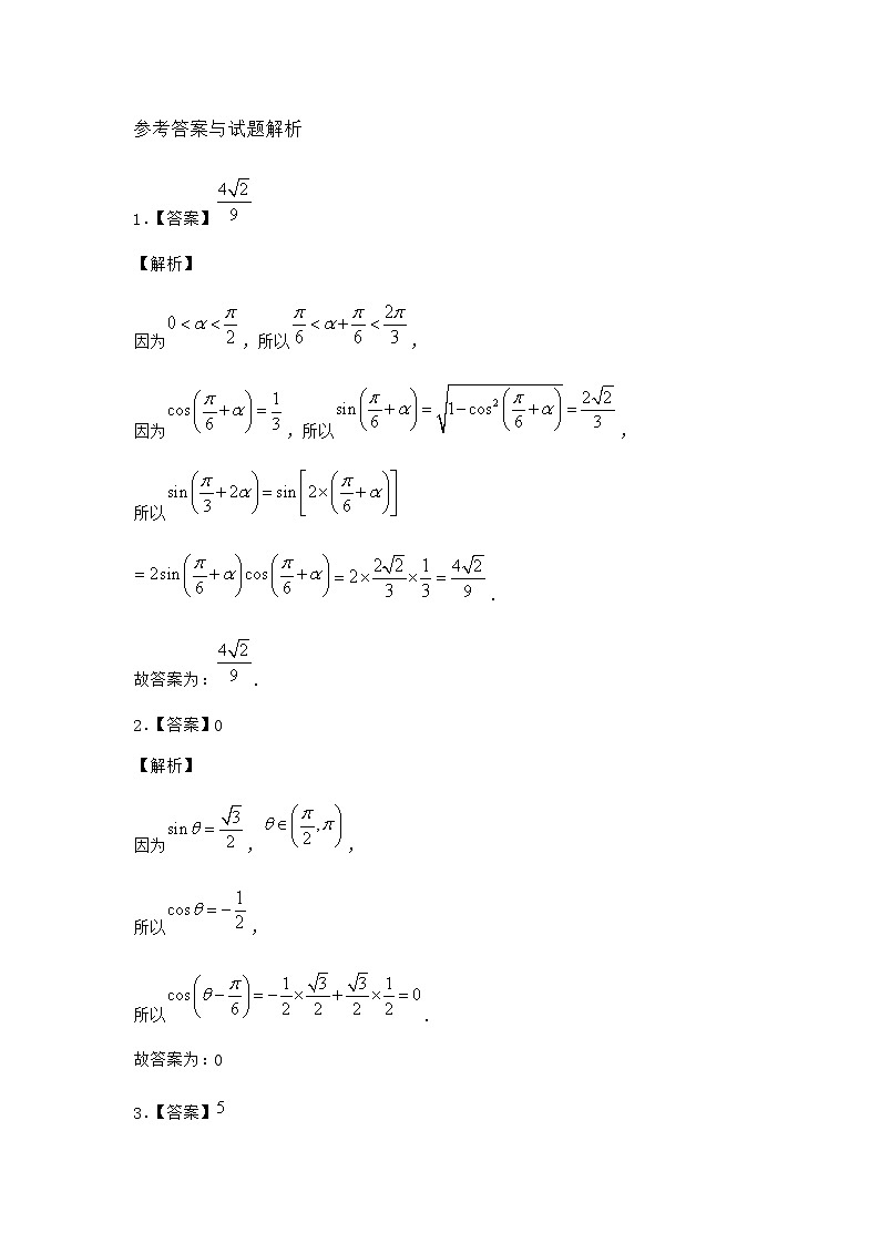 北师大版高中数学必修第二册1-1基本关系式作业1含答案第3页