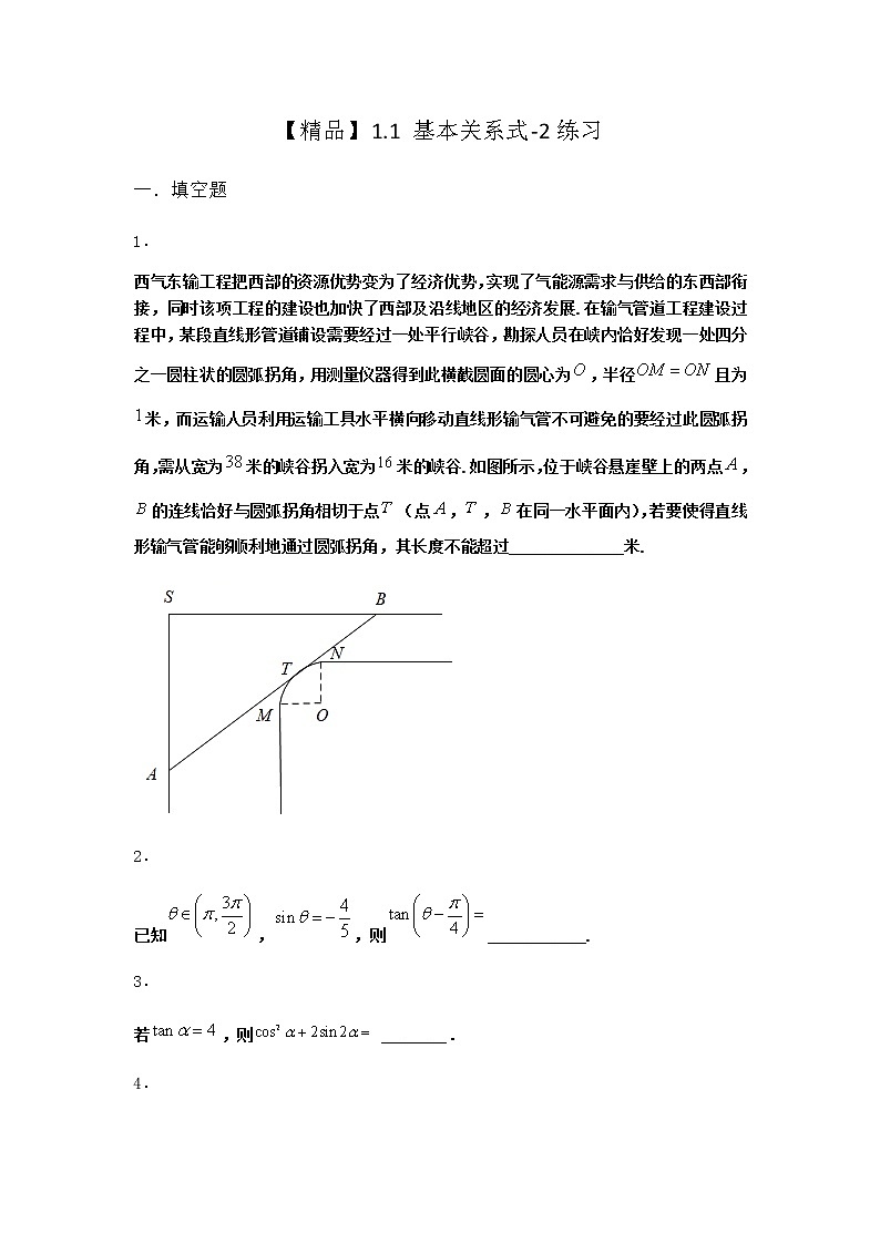 北师大版高中数学必修第二册1-1基本关系式作业2含答案01