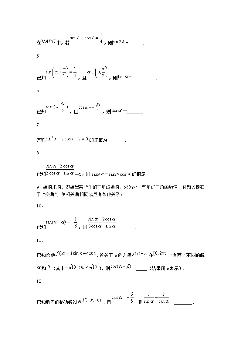 北师大版高中数学必修第二册1-1基本关系式作业2含答案02