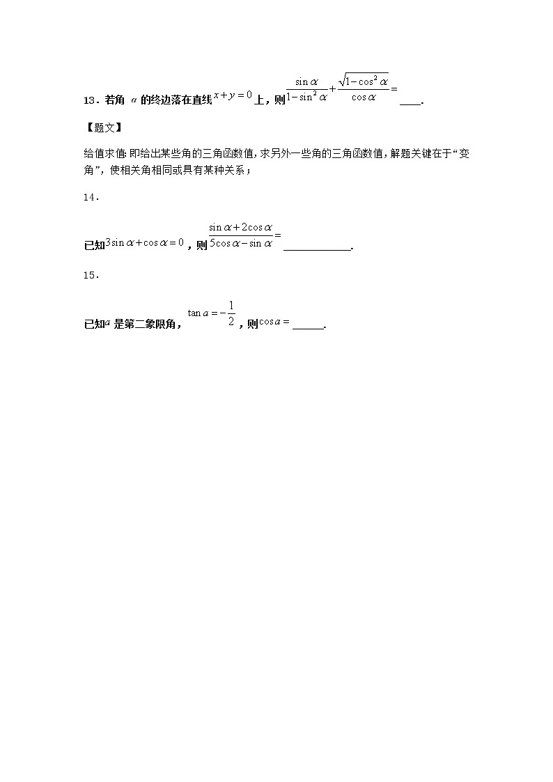 北师大版高中数学必修第二册1-1基本关系式作业2含答案03