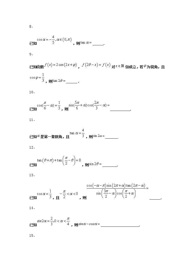 北师大版高中数学必修第二册1-1基本关系式作业3含答案02