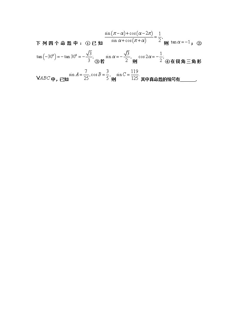 北师大版高中数学必修第二册1-1基本关系式作业3含答案03