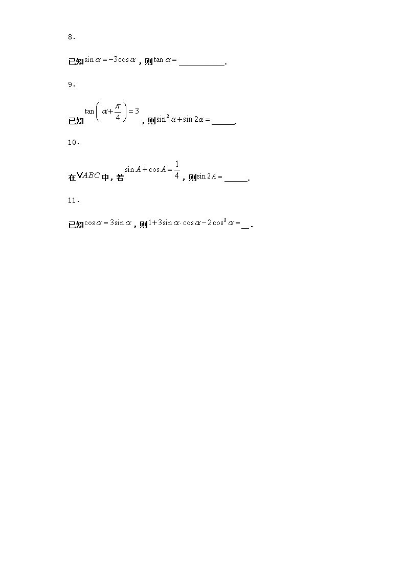 北师大版高中数学必修第二册1-1基本关系式课时作业2含答案02