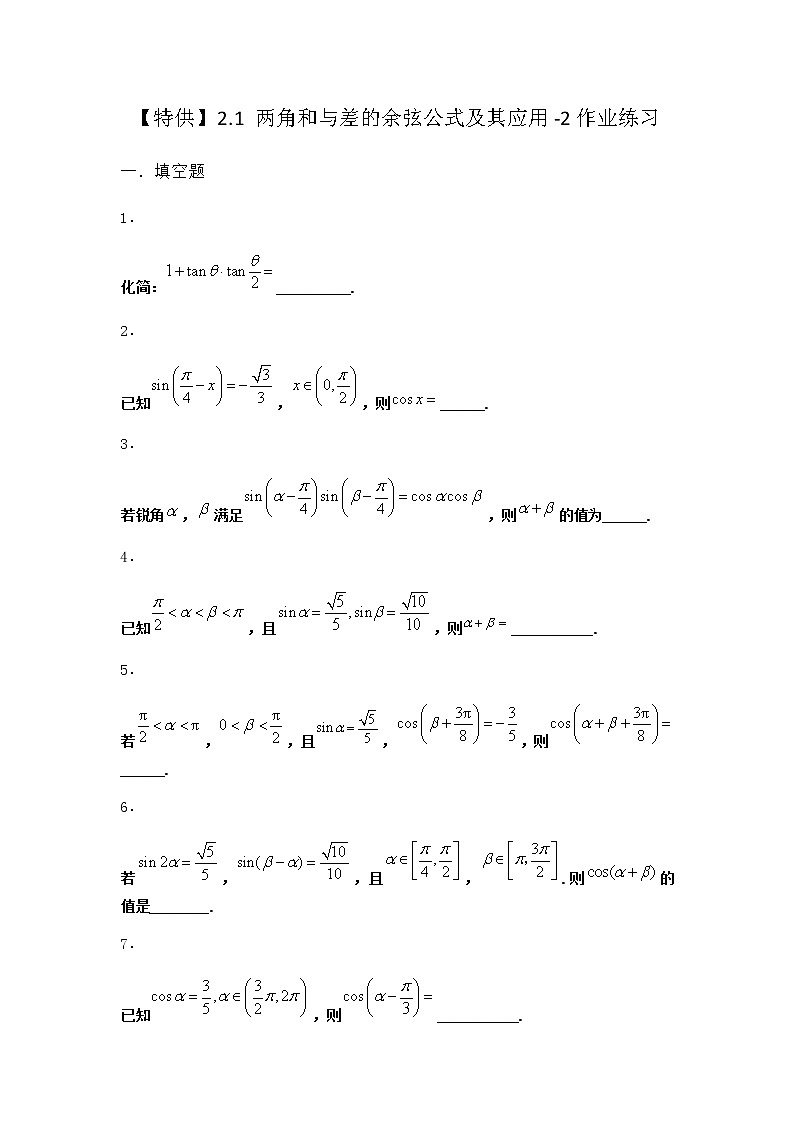北师大版高中数学必修第二册2-1两角和与差的余弦公式及其应用作业1含答案第1页