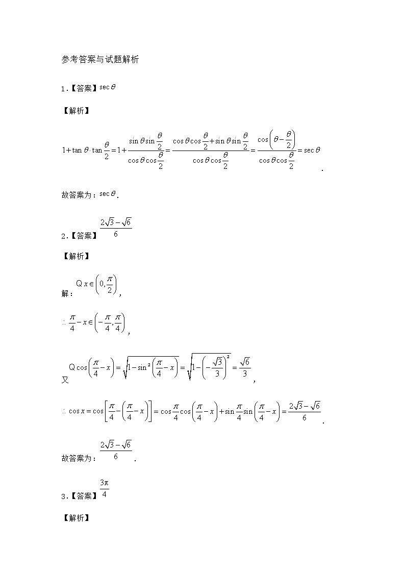 北师大版高中数学必修第二册2-1两角和与差的余弦公式及其应用作业1含答案第3页