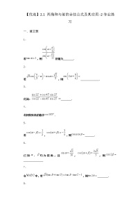 高中数学北师大版 (2019)必修 第二册2.1 两角和与差的余弦公式及其应用一课一练