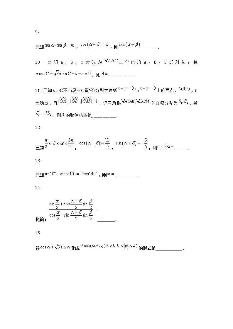 北师大版高中数学必修第二册2-1两角和与差的余弦公式及其应用作业3含答案第2页