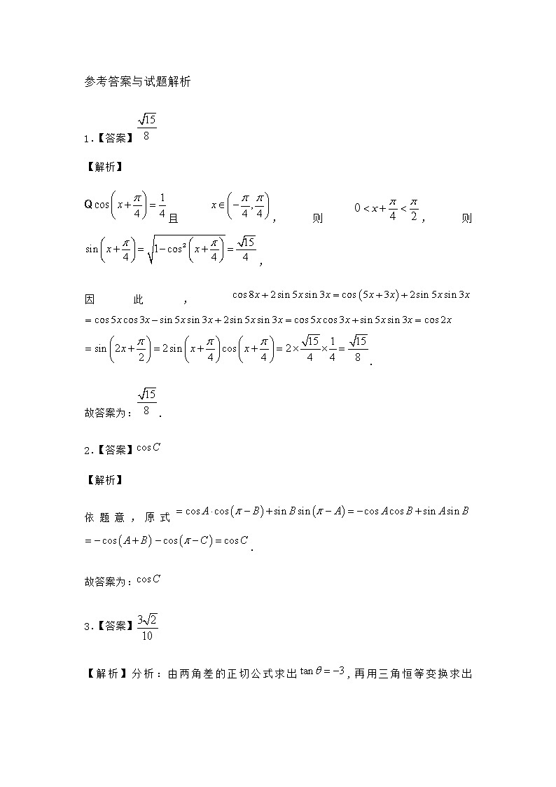 北师大版高中数学必修第二册2-1两角和与差的余弦公式及其应用作业3含答案第3页