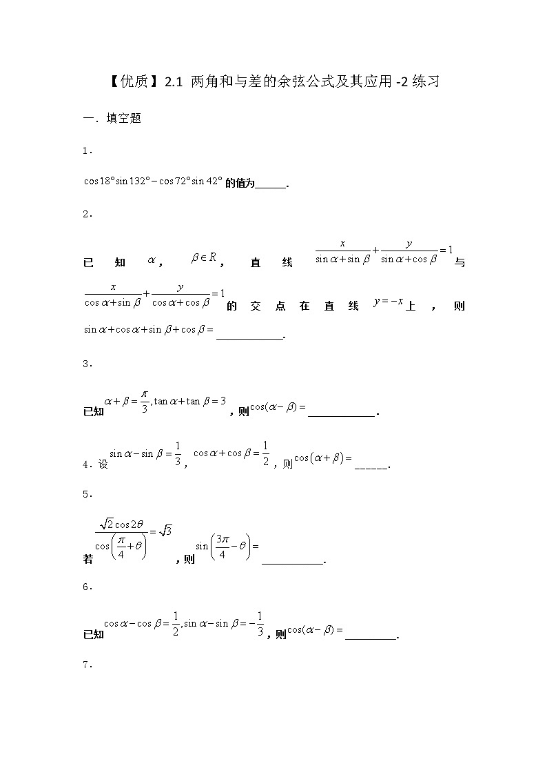 北师大版高中数学必修第二册2-1两角和与差的余弦公式及其应用作业4含答案01