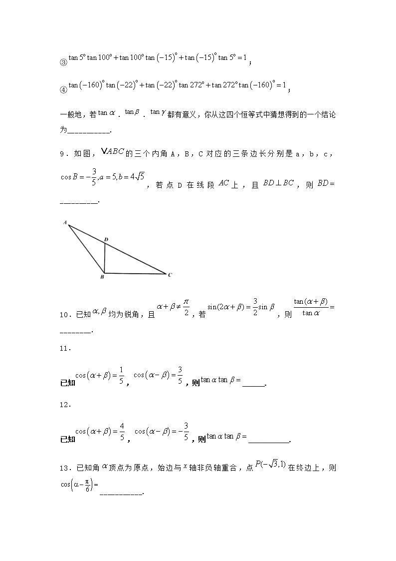 北师大版高中数学必修第二册2-1两角和与差的余弦公式及其应用课时作业1含答案02