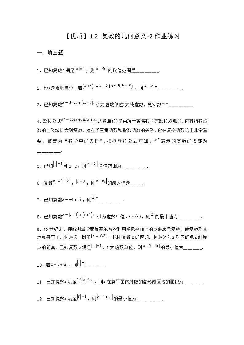 北师大版高中数学必修第二册1-2复数的几何意义作业1含答案01