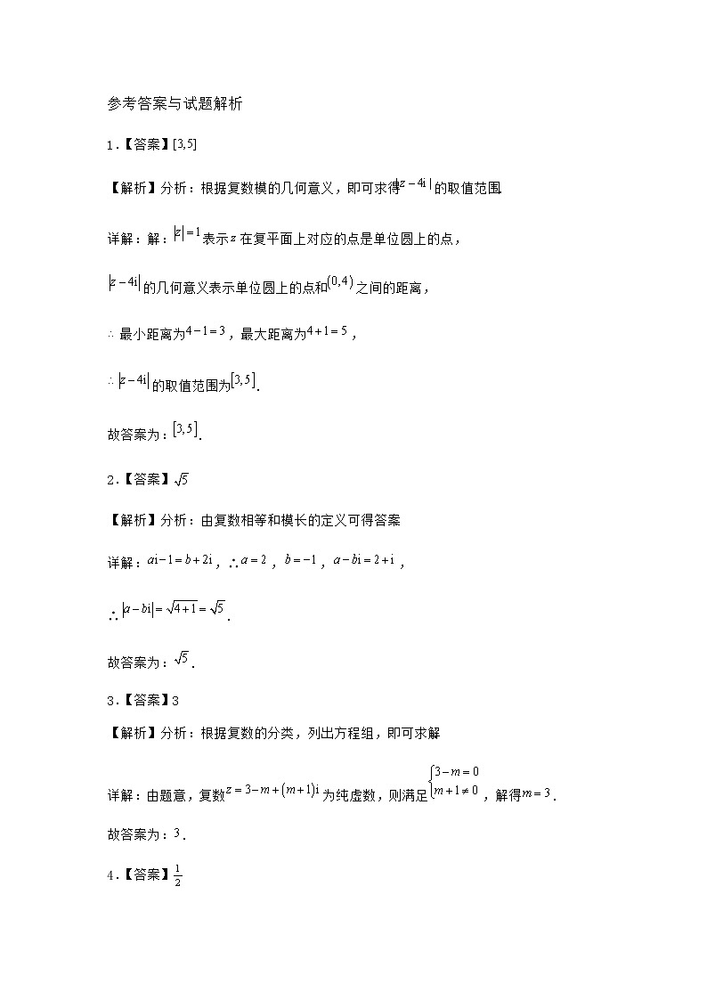 北师大版高中数学必修第二册1-2复数的几何意义作业1含答案03