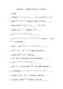 高中数学北师大版 (2019)必修 第二册第五章 复数1 复数的概念及其几何意义1.2 复数的几何意义同步训练题