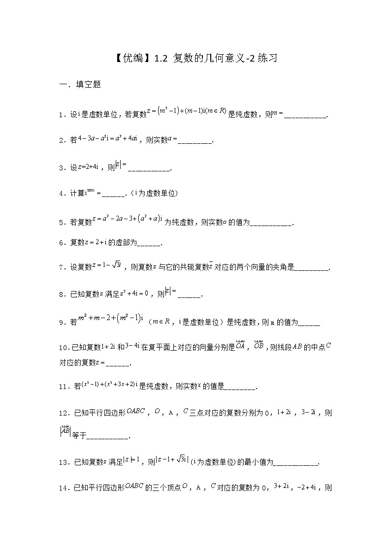 北师大版高中数学必修第二册1-2复数的几何意义作业3含答案第1页