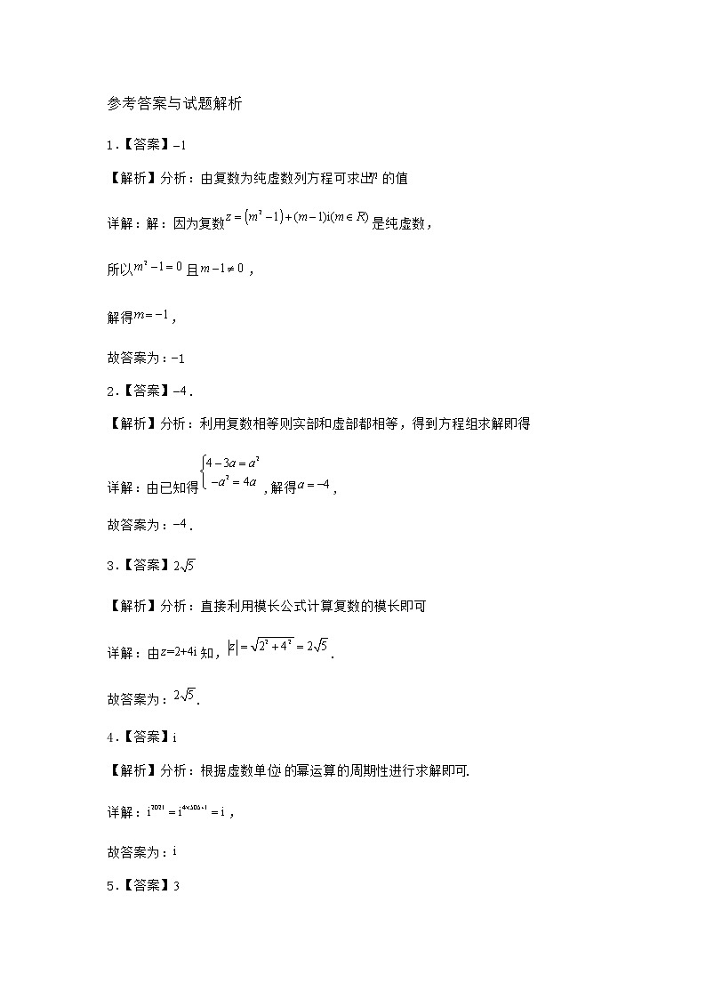 北师大版高中数学必修第二册1-2复数的几何意义作业3含答案第3页