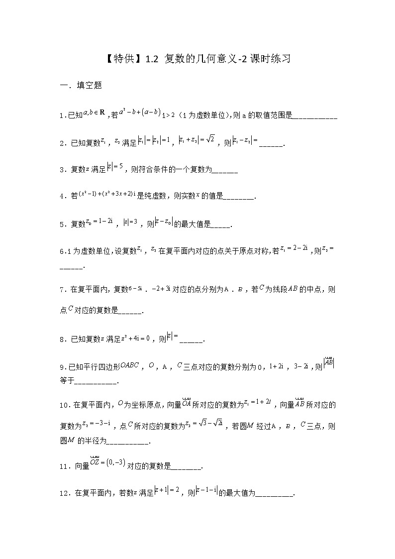 北师大版高中数学必修第二册1-2复数的几何意义课时作业1含答案01