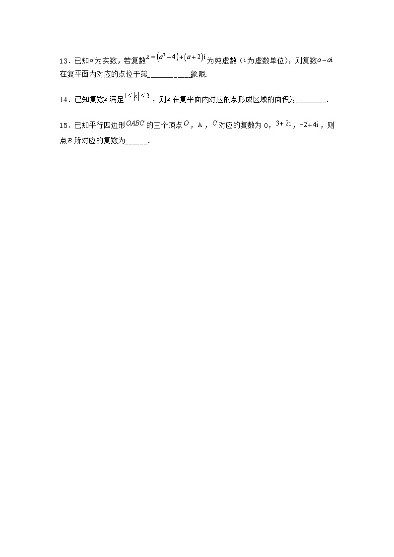北师大版高中数学必修第二册1-2复数的几何意义课时作业1含答案02