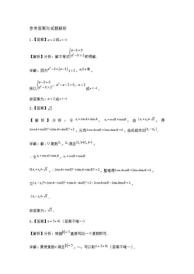北师大版高中数学必修第二册1-2复数的几何意义课时作业1含答案03