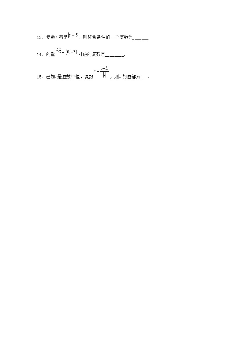 北师大版高中数学必修第二册1-2复数的几何意义课时作业2含答案02