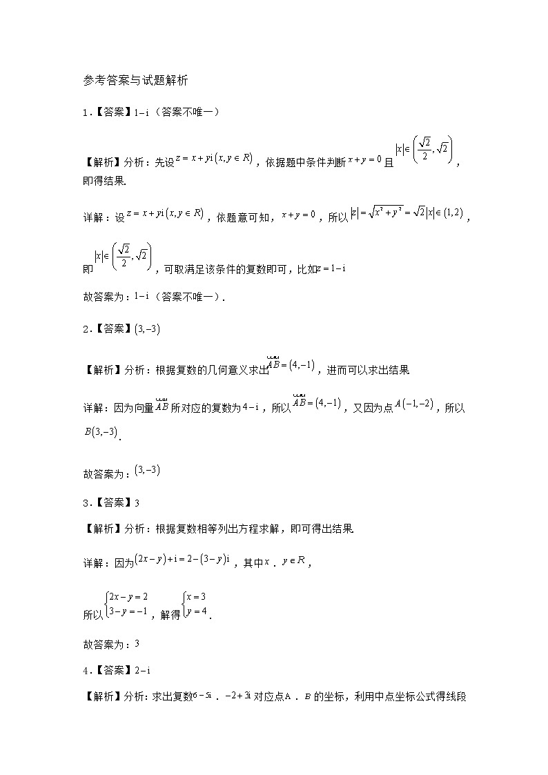 北师大版高中数学必修第二册1-2复数的几何意义课时作业2含答案03