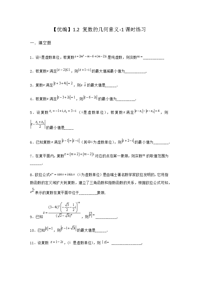 北师大版高中数学必修第二册1-2复数的几何意义课时作业3含答案01