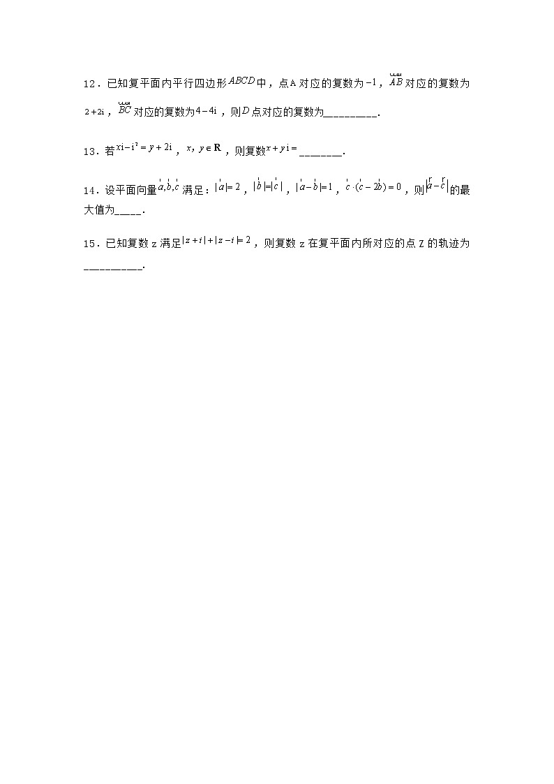 北师大版高中数学必修第二册1-2复数的几何意义课时作业3含答案02