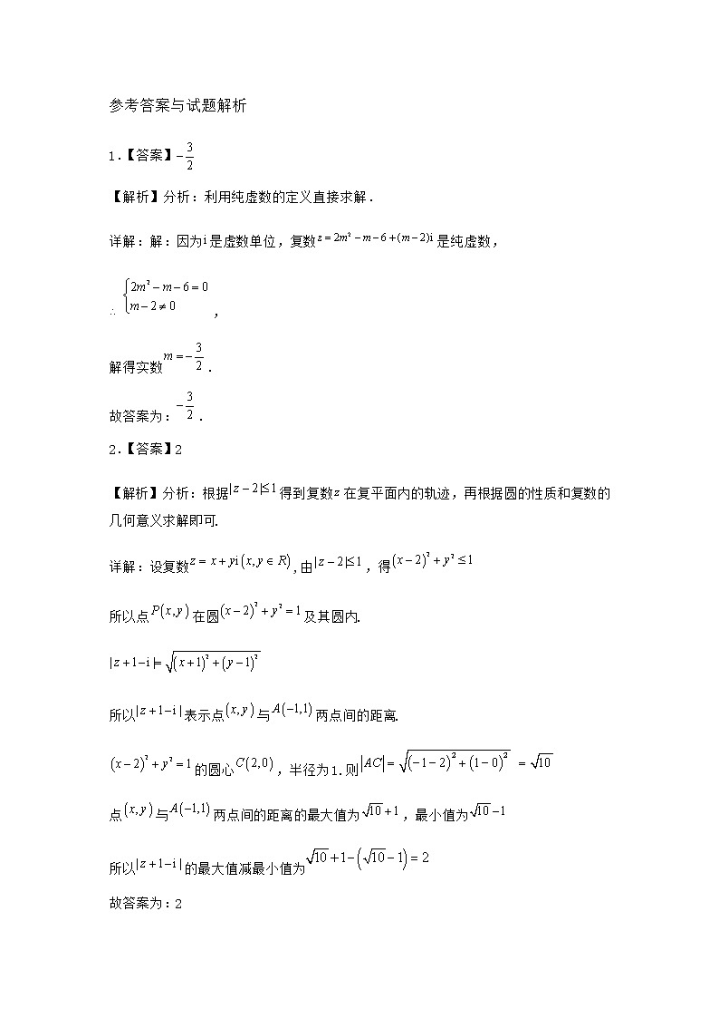 北师大版高中数学必修第二册1-2复数的几何意义课时作业3含答案03