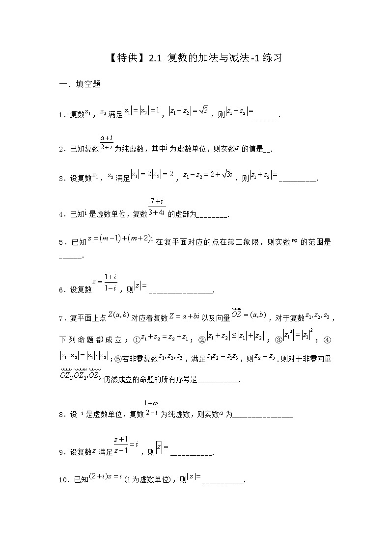 北师大版高中数学必修第二册2-1复数的加法与减法作业2含答案01