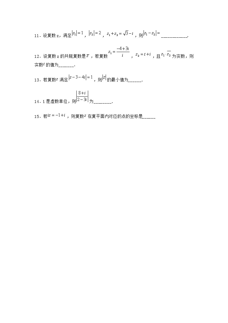 北师大版高中数学必修第二册2-1复数的加法与减法作业2含答案02