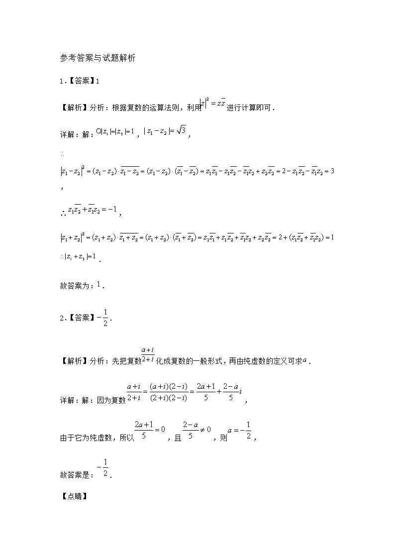 北师大版高中数学必修第二册2-1复数的加法与减法作业2含答案03