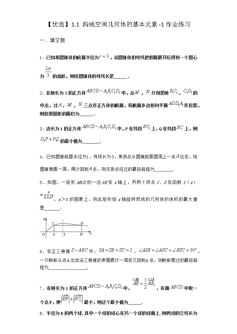 北师大版高中数学必修第二册1-1构成空间几何体的基本元素作业2含答案第1页